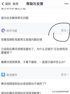 腾讯视频如何查看全部的历史观看记录？