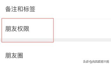 微信怎么将朋友权限设置为仅聊天