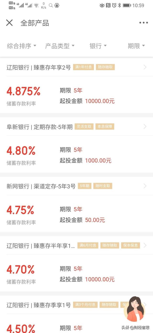 目前有哪些银行利率可以达到三年期4.25%呢？插图2