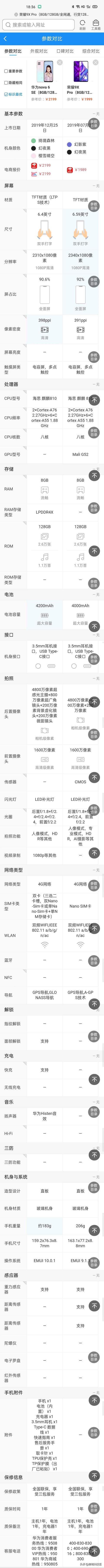 华为荣耀9x和nova6se哪个性价比高？