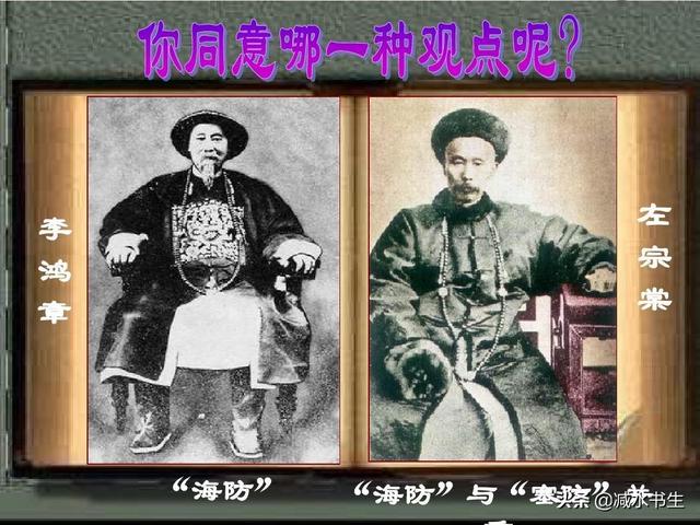 丁日昌:清朝曾有塞防、海防之争，到底是塞防重要还是海防重要？