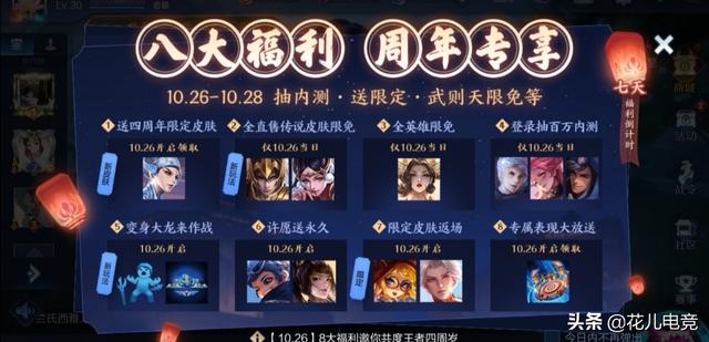 王者荣耀10月26日更新,八大福利来袭,四周年皮肤上线,内测皮肤免费得,你还满意吗？