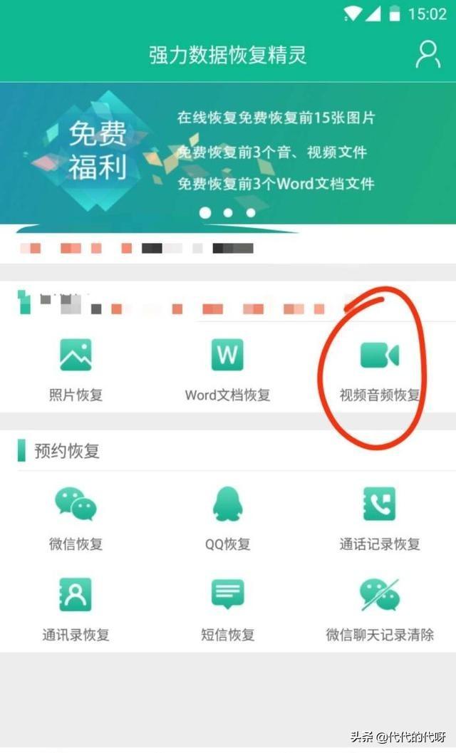 强力数据恢复精灵，误删手机视频怎么恢复免费？