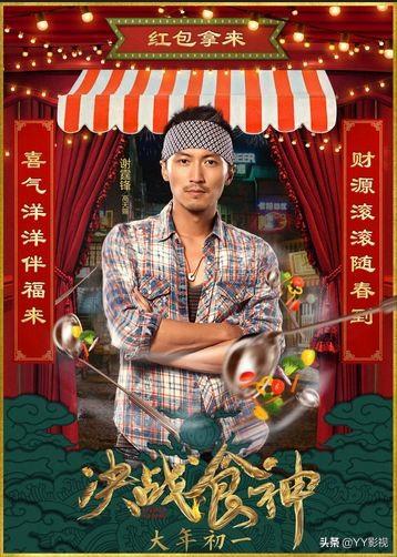锋味江湖之决战食神:《决战食神》电影结局为什么谢霆锋只做了一碗面？