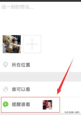 微信<a href=https://maguai.com/list/256-0-0.html target=_blank class=infotextkey><a href=https://maguai.com/list/256-0-0.html target=_blank class=infotextkey>朋友圈</a></a>怎么让别人看到:微信发布<a href=https://maguai.com/list/256-0-0.html target=_blank class=infotextkey><a href=https://maguai.com/list/256-0-0.html target=_blank class=infotextkey>朋友圈</a></a>如何@提醒某人查看？