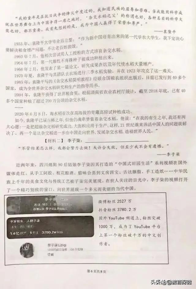 创业主题班会，在孩子价值观养成期，李子柒写进宁波六年级期末考卷，是否合适