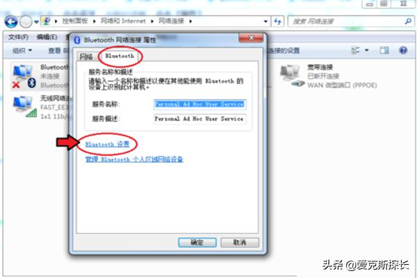 win7电脑蓝牙在哪里打开,win7电脑蓝牙怎么开？