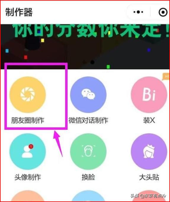怎么用微信小程序制作“<a href=https://maguai.com/list/256-0-0.html target=_blank class=infotextkey><a href=https://maguai.com/list/256-0-0.html target=_blank class=infotextkey>朋友圈</a></a>”