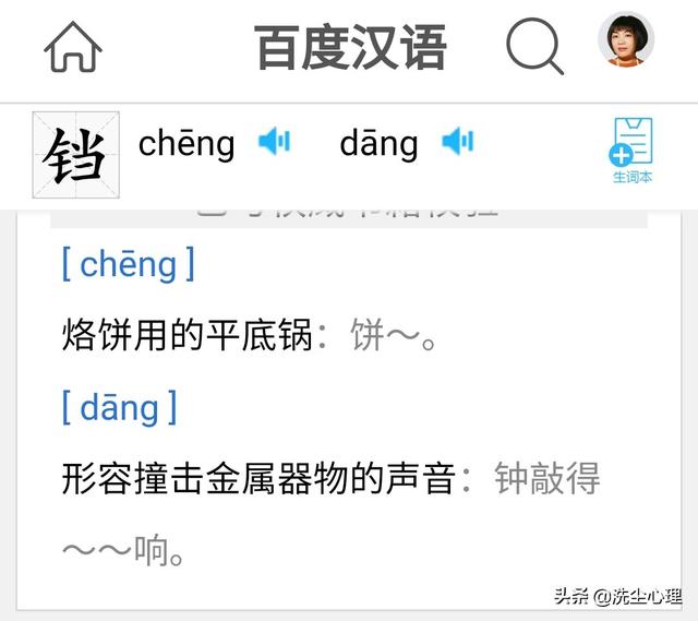 饼铛的拼音是什么图片