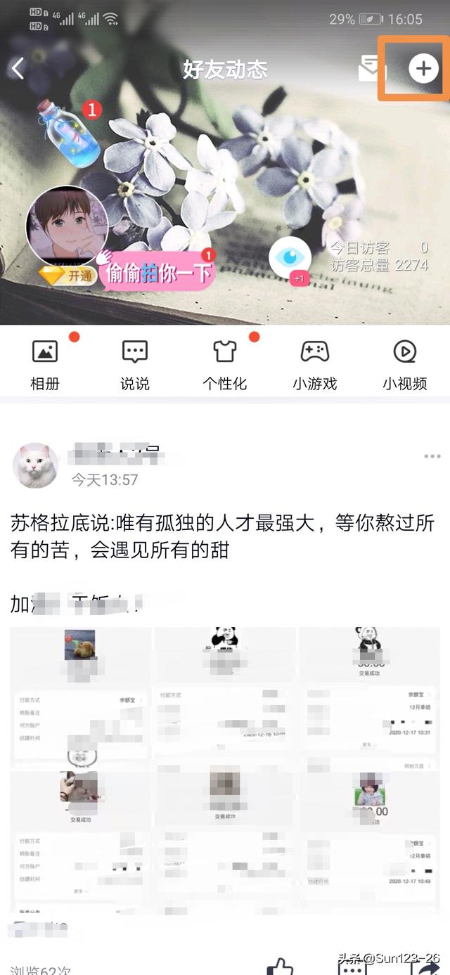 qq<a href=https://maguai.com/marketing/11791.html target=_blank class=infotextkey>二维码红包</a>怎么发:qq空间豪华黄钻红包怎么发？