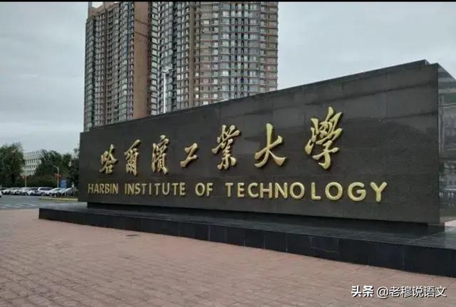 黑龙江学校网传视频作出处理，浙江大学和哈工大对学生的处理，大家怎么看