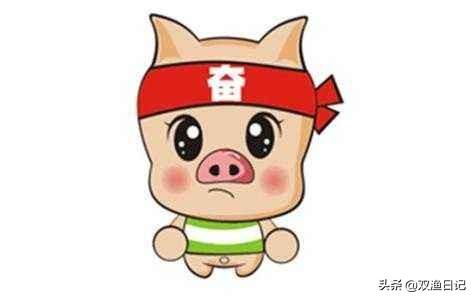 人们说属“猪”有福，听听你怎么说
