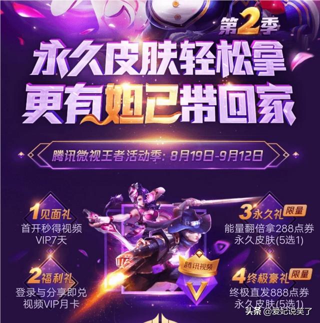 《王者荣耀》腾讯再放福利,皮肤“白嫖”再次开启,888点券皮肤任意选,你觉得如何呢？
