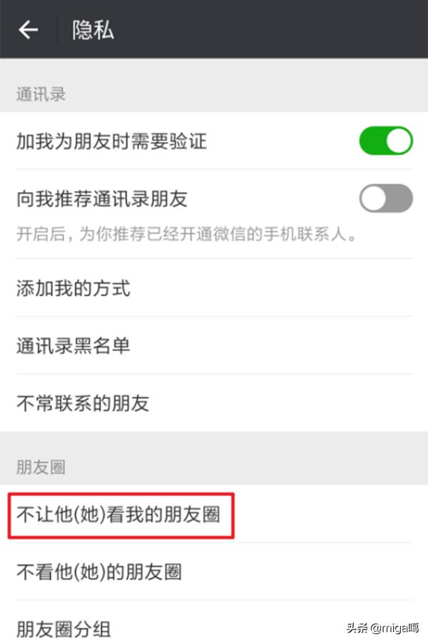 如何不看微信<a href=https://maguai.com/list/256-0-0.html target=_blank class=infotextkey>朋友圈</a>:怎么让<a href=https://maguai.com/list/256-0-0.html target=_blank class=infotextkey>朋友圈</a>对所有人都不可见？