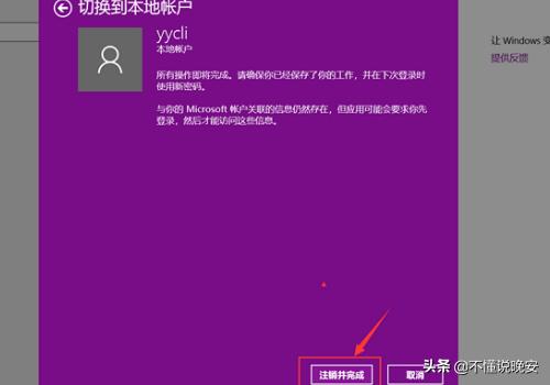 电脑如何登录微软账号:如何在WIN10下不登陆微软账号进入电脑？