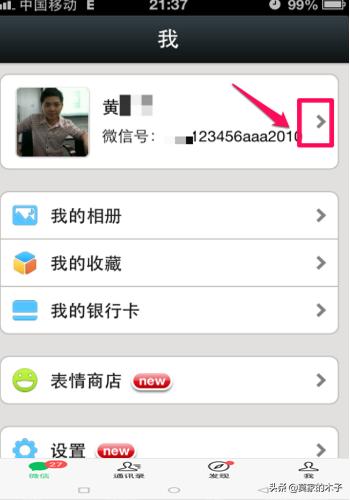 微信改<a href=https://maguai.com/personal/ target=_blank class=infotextkey>微信号</a>:最新注册的微信账号怎样更改<a href=https://maguai.com/e/action/ListInfo/?classid=1 target=_blank class=infotextkey>个人微信</a>号呢？