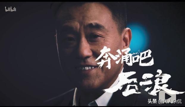 如何看B站的《后浪》？