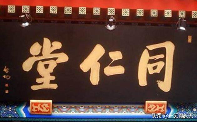 启功书法，郭沫若书法谁的题写匾额好？