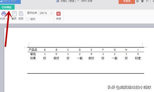 word怎么制作三线表，WPS文字Word中如何制作三线表格