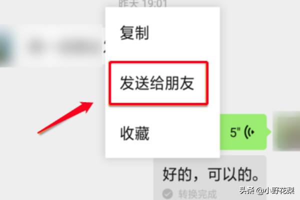 微信怎么转发语音聊天记录