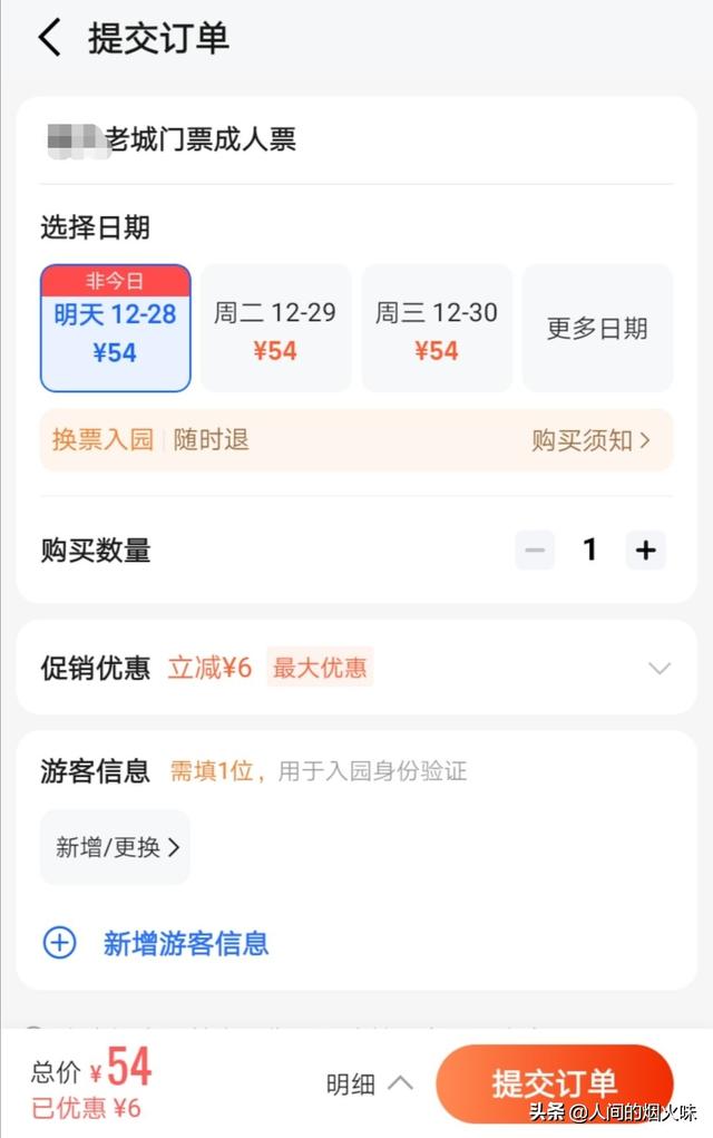 高德导航靠什么收入？插图37