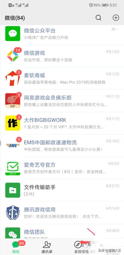 微信视频流量提醒怎么关闭