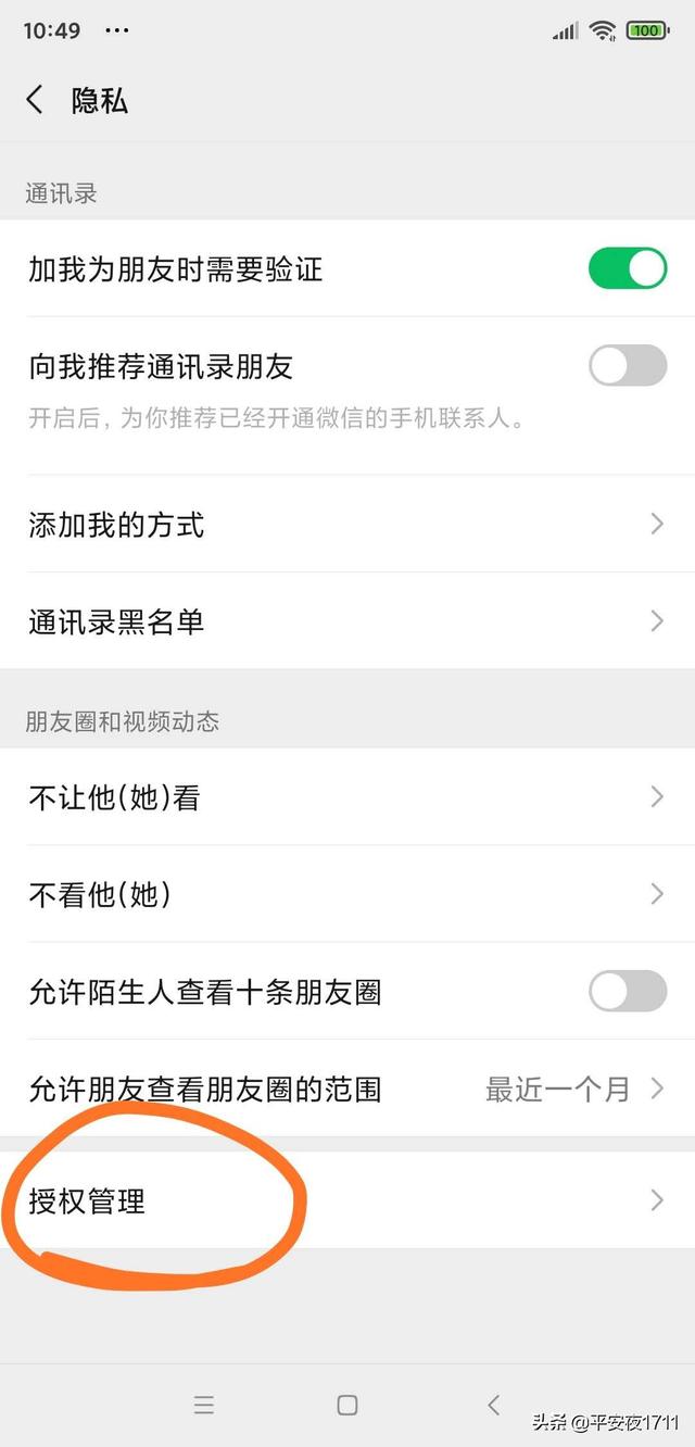微信技巧如何解除微信授权微信授权管理在哪
