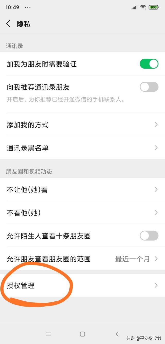 微信授权怎么开启，微信技巧如何解除微信授权微信授权管理在哪