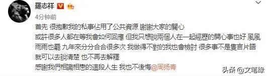 罗志祥欧弟事件:如何评价罗志祥对本次事件的回应？