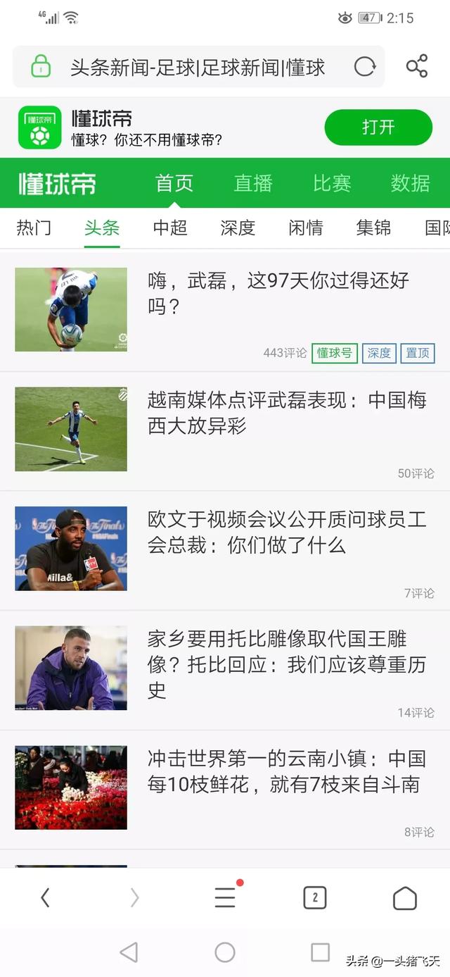 有什么足球微信群:有没有一款专门看足球，讨论足球的app啊？