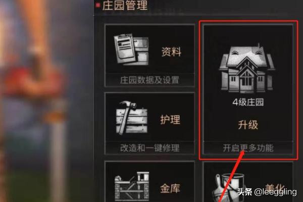 明日之后升级5级庄园攻略？-第3张图片-9158手机教程网