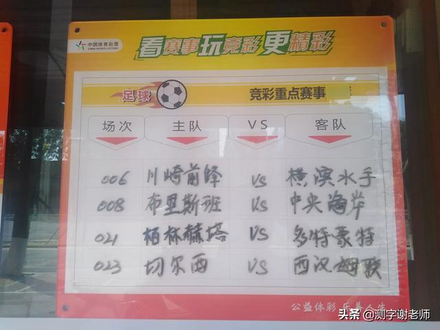 雪缘园足彩胜负彩比分直播:玩足彩中你最遗憾的是什么单？