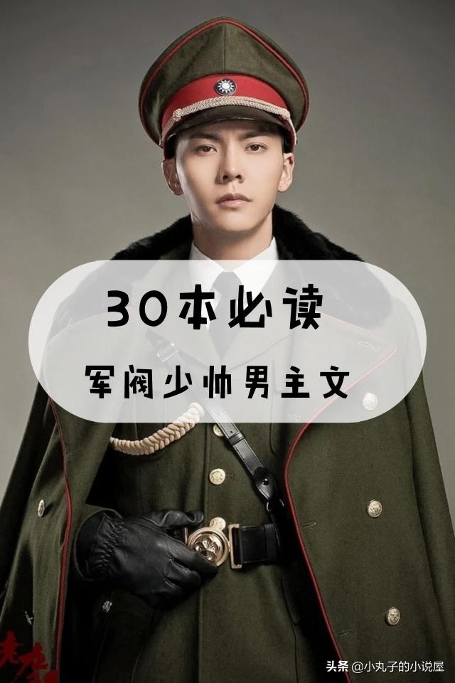 季桃:经典民国军阀言情小说有哪些？