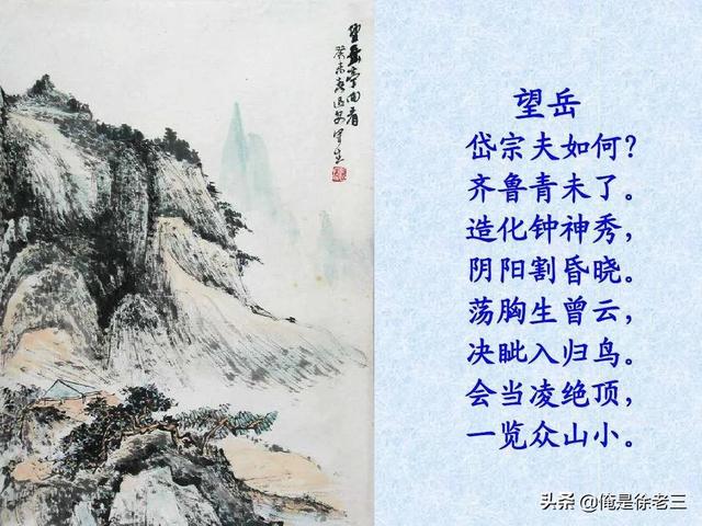 会当凌绝顶一览众山小站在什么地方说这句话比较合适