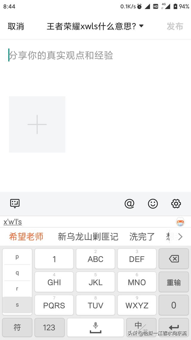 王者荣耀xwls什么意思？