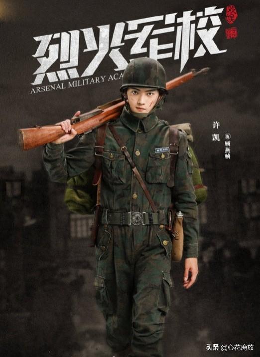 许凯白鹿还在一起吗:于正新剧将出，许凯白鹿再次合作，《烈火军校》会成为爆款吗？