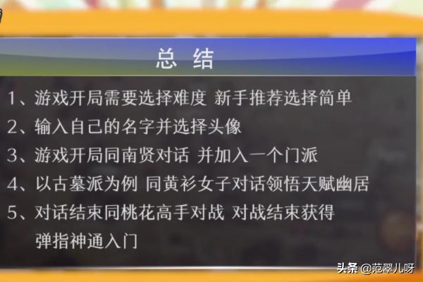 金庸群侠传x1.0全攻略？-第8张图片-9158手机教程网