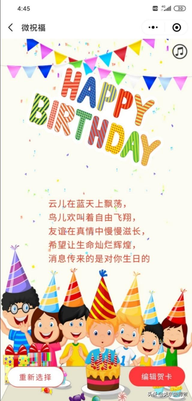 微信如何制作生日祝福贺卡