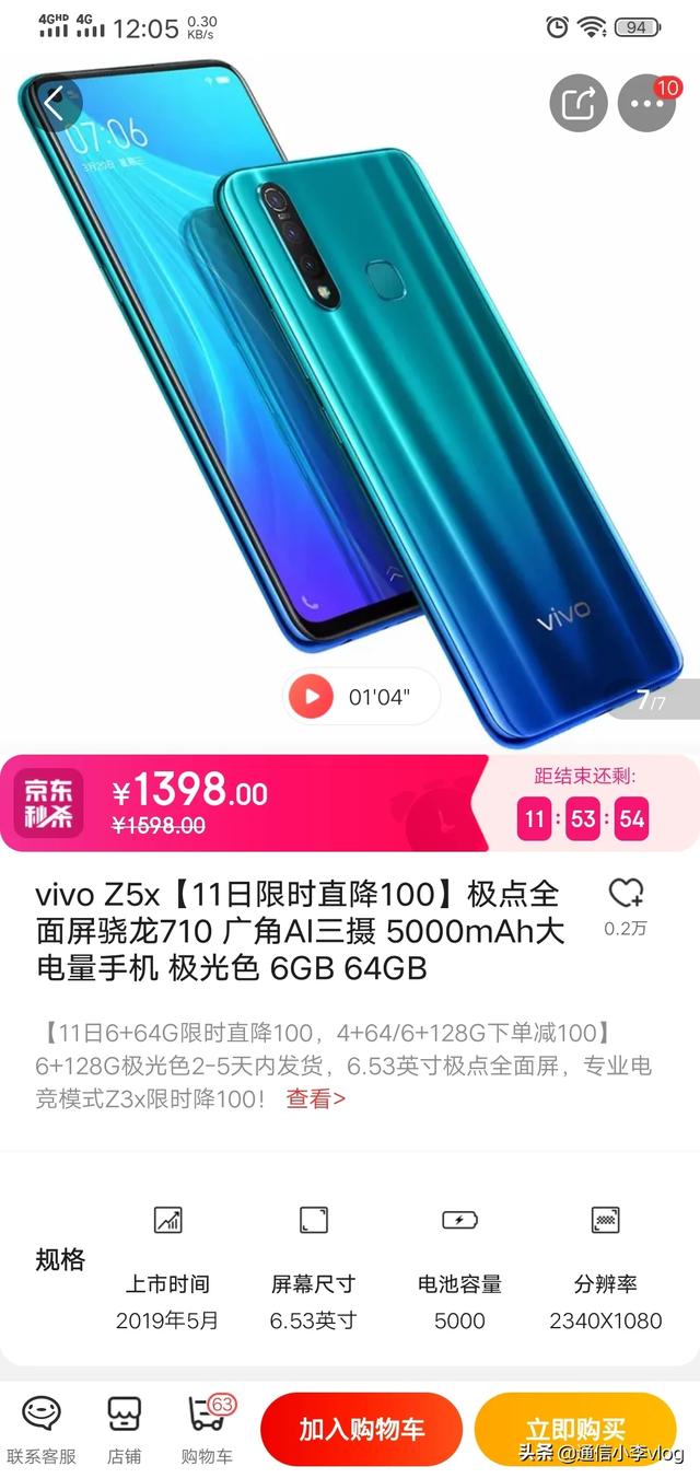 有哪些手机千元左右处理器好点的4+64G电量大的？