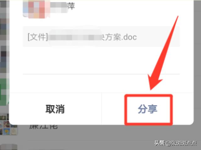 手机Wps如何分享文档到<a href=https://maguai.com/marketing/1996.html target=_blank class=infotextkey><a href=https://maguai.com/marketing/1996.html target=_blank class=infotextkey>微信好友</a></a>