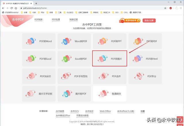 请推荐一个好用的免费PDF转图片,转word的软件？