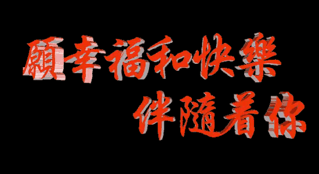 头条问答 - 上联心想事成,平安幸福:下联怎么对?(17个回答)