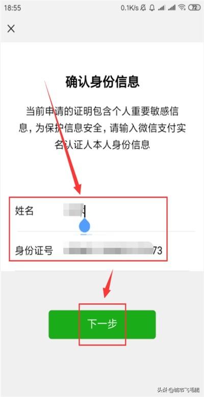 微信如何导出交易明细证明