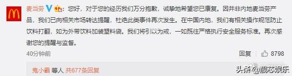 安以轩博客:安以轩被麦当劳饮品烫伤，在媒体发文控诉，你怎么看待这件事情？