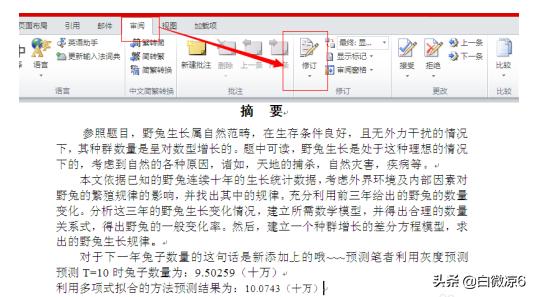 word2010插入批註word2010修訂功能詳解