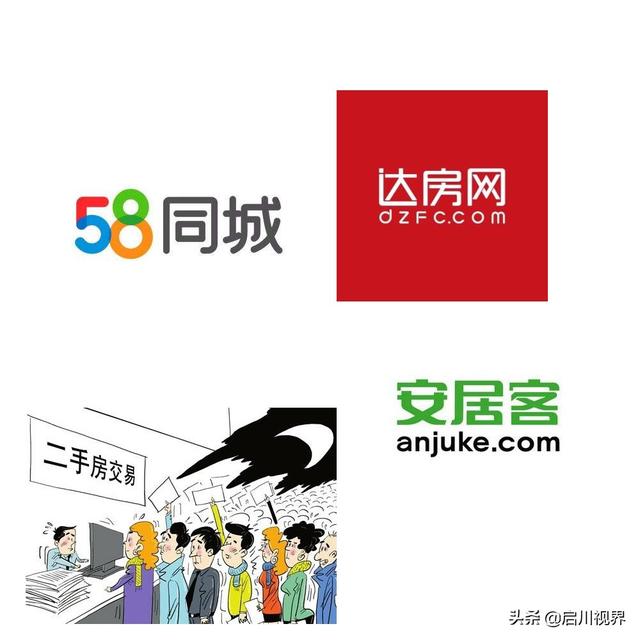 我要买二手房,哪个平台比较好？