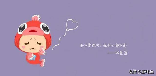 一个双鱼座男生表现的非常明显不想理你是什么意思？