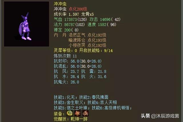 飞升驱虫数据:大话西游2低称谓召唤兽升到满级之后属性如何？