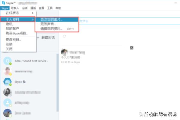 skype怎么用？