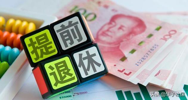 退休相差5年，养老金相差是多少？插图14